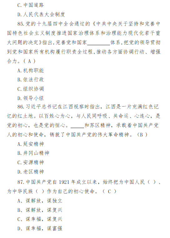 习近平新时代中国特色社会主义思想等应知应会理论知识汇编