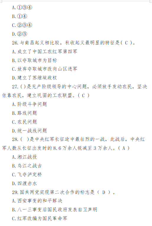 习近平新时代中国特色社会主义思想等应知应会理论知识汇编