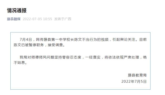 图片来源：广西藤县融媒体中心官方微信