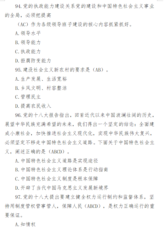 习近平新时代中国特色社会主义思想等应知应会理论知识汇编