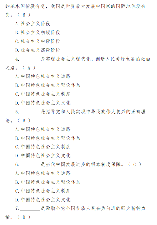 习近平新时代中国特色社会主义思想等应知应会理论知识汇编