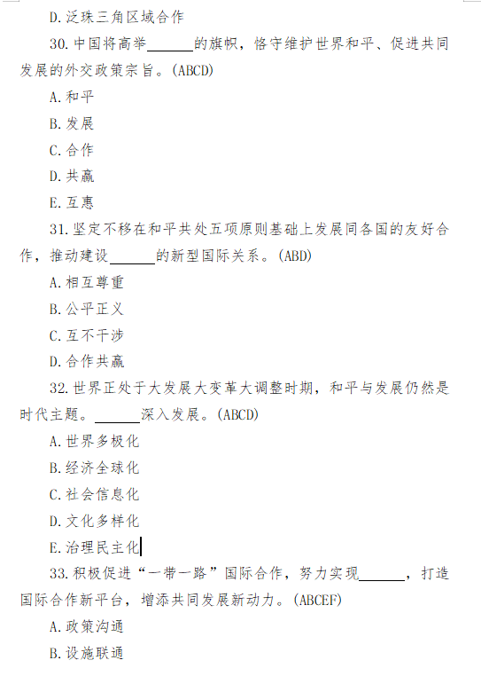 习近平新时代中国特色社会主义思想等应知应会理论知识汇编