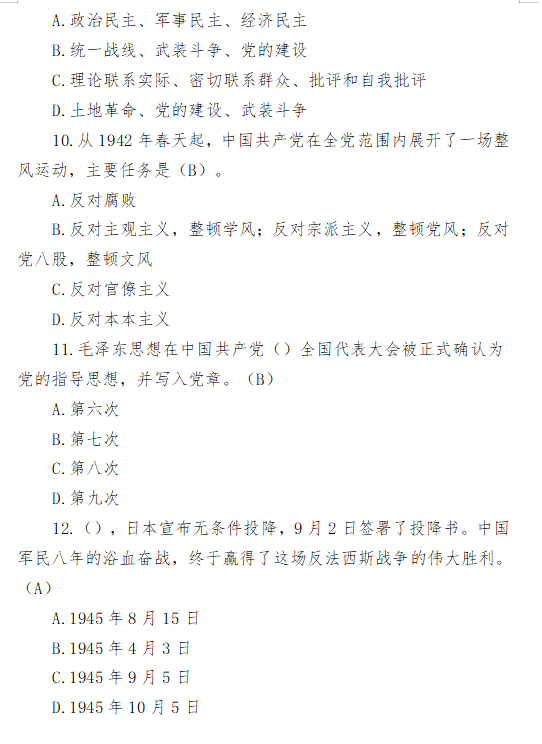 习近平新时代中国特色社会主义思想等应知应会理论知识汇编