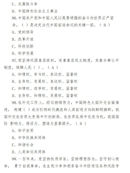 习近平新时代中国特色社会主义思想等应知应会理论知识汇编