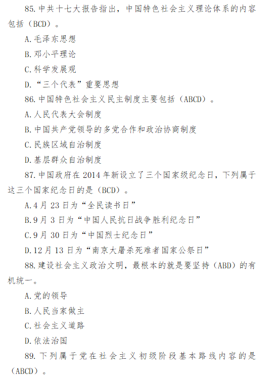 习近平新时代中国特色社会主义思想等应知应会理论知识汇编