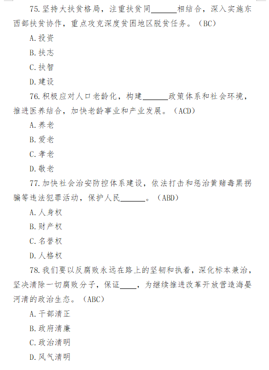 习近平新时代中国特色社会主义思想等应知应会理论知识汇编