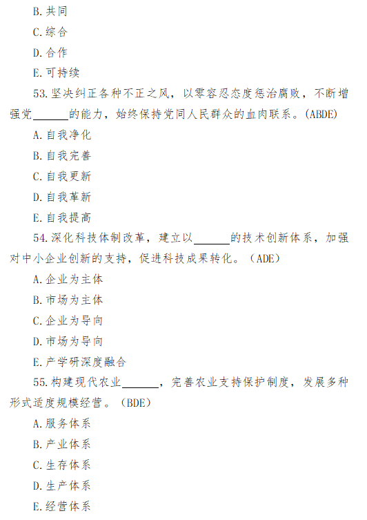 习近平新时代中国特色社会主义思想等应知应会理论知识汇编