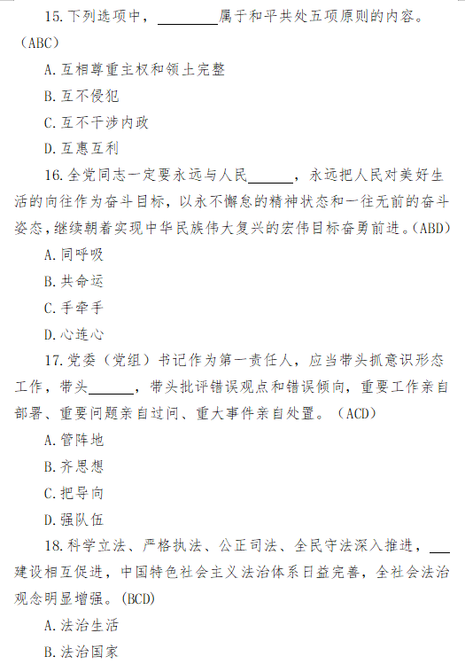 习近平新时代中国特色社会主义思想等应知应会理论知识汇编