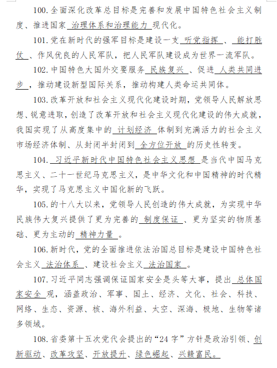 习近平新时代中国特色社会主义思想等应知应会理论知识汇编