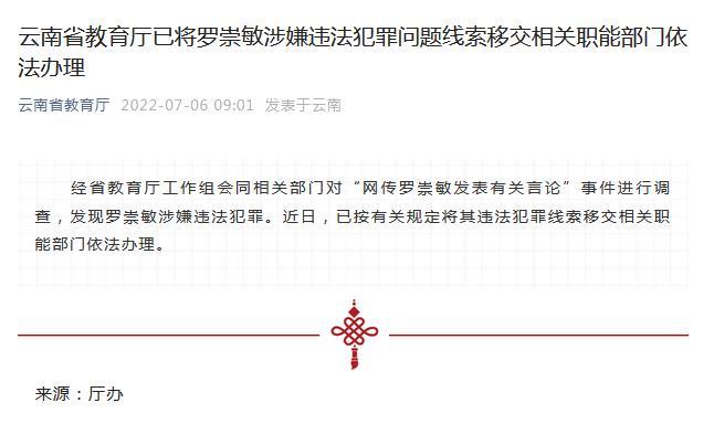 云南省教育厅微信公众号截图