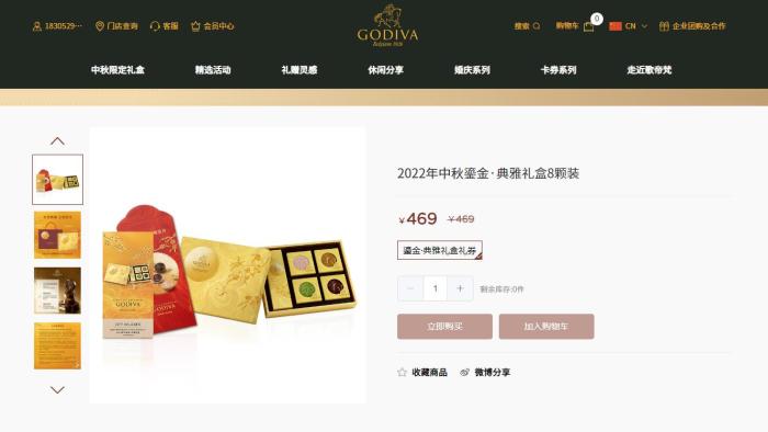 歌帝梵官网在售的2022年中秋鎏金·典雅礼盒8颗装，单个售价近60元。图片来源：歌帝梵官网