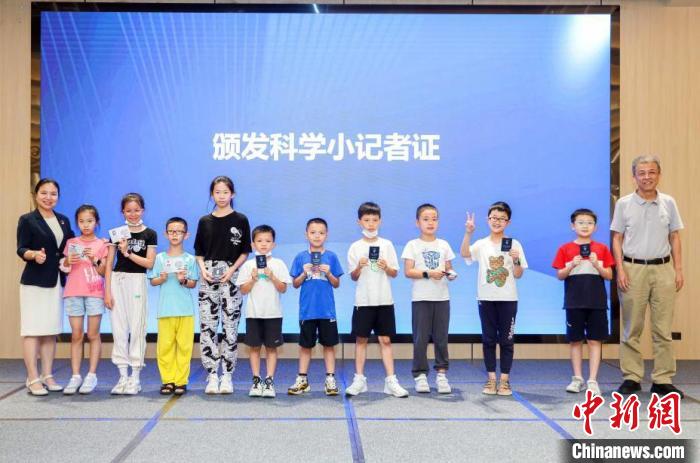 揭牌仪式上，向中小学生代表颁发“科学小记者证”。　中国科学报社 供图