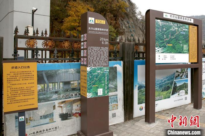 图为八达岭林场太行山国家森林步道(北京延庆段)。　北京市园林绿化局供图