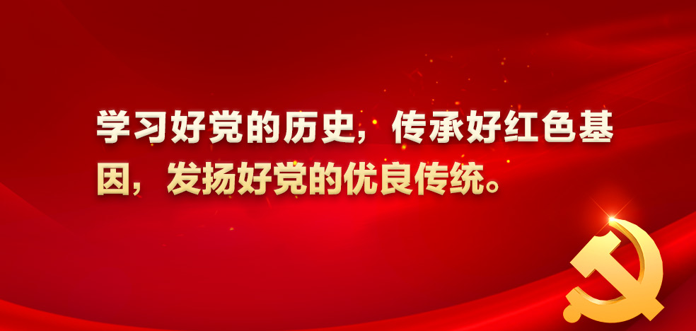 学党史悟思想办实事开新局我省党员干部积极参与党史学习教育活动