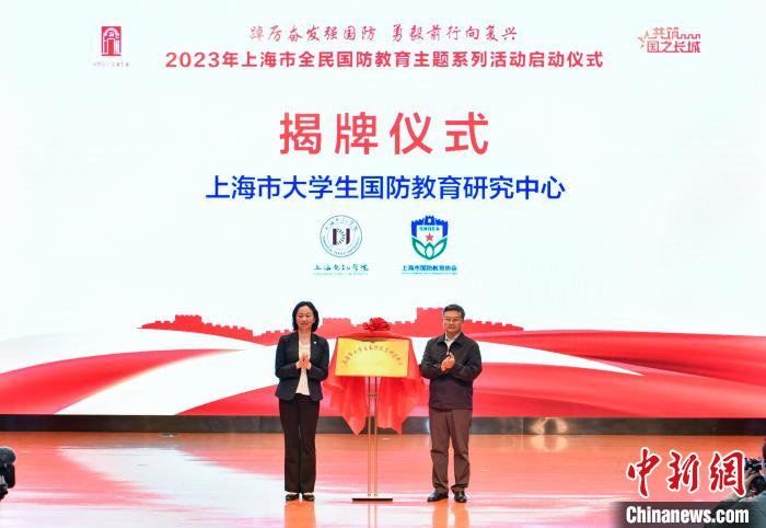 “上海市大学生国防教育研究中心”揭牌成立。 刘芯雨 摄 “上海市大学生国防教育研究中心”揭牌成立。 刘芯雨 摄