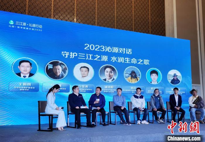 图为嘉宾对话三江源生态保护。 张添福 摄 图为嘉宾对话三江源生态保护。 张添福 摄
