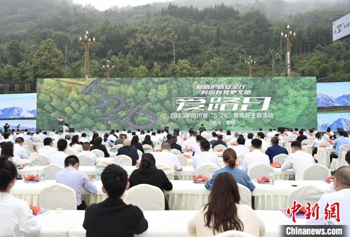 图为活动现场。 四川省交通运输厅供图 图为活动现场。 四川省交通运输厅供图