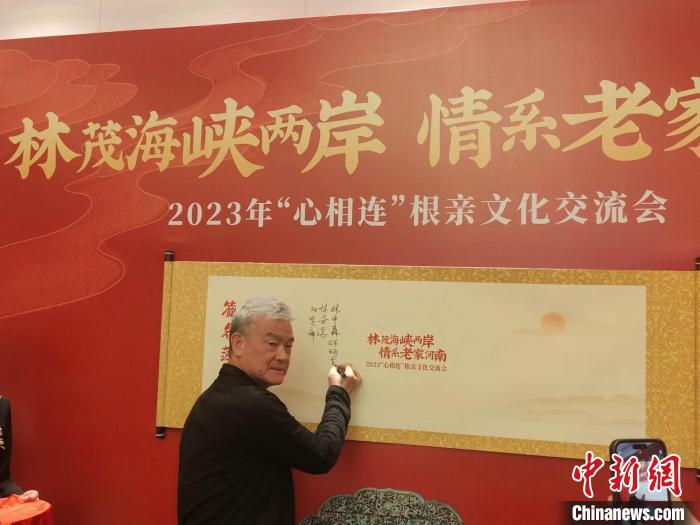图为林氏宗亲代表在签名墙上签名。 杨大勇 摄 图为林氏宗亲代表在签名墙上签名。 杨大勇 摄
