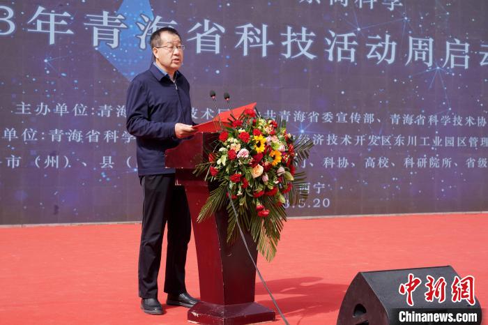 图为青海省科技厅党组书记陈永祥致辞。 青海省科技厅供图 图为青海省科技厅党组书记陈永祥致辞。 青海省科技厅供图