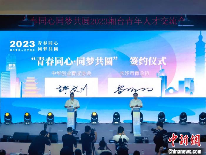 中华创业育成协会还与长沙市青年企业家协会签订两地人才交流合作协议。 付敬懿 摄 中华创业育成协会还与长沙市青年企业家协会签订两地人才交流合作协议。 付敬懿 摄