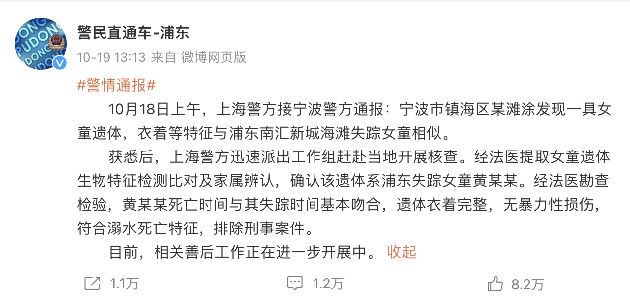 上海浦东警方发布警情通报 上海浦东警方发布警情通报
