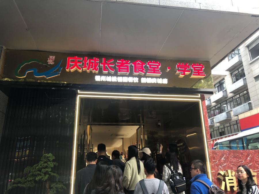 福州市鼓楼区庆城社区“长者食堂·学堂”。中新网 张钰惠 摄 福州市鼓楼区庆城社区“长者食堂·学堂”。中新网 张钰惠 摄