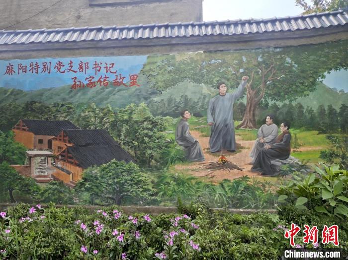 鱼尾村红色文化主题墙绘《孙家信故里》。 田香 摄 鱼尾村红色文化主题墙绘《孙家信故里》。 田香 摄