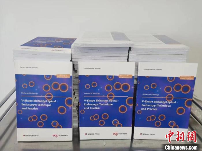 《V形双通道脊柱内镜技术》 英文版专著出版向全球发行。 上海市第十人民医院供图 《V形双通道脊柱内镜技术》 英文版专著出版向全球发行。 上海市第十人民医院供图
