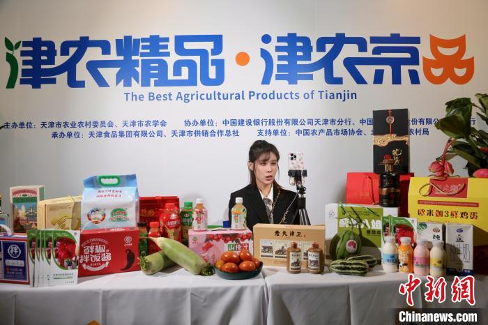 4月24日,“津农精品”进北京推介活动在全国农业展览馆举办。图为推介现场举行助农直播带货。 刘俊苍 摄 4月24日,“津农精品”进北京推介活动在全国农业展览馆举办。图为推介现场举行助农直播带货。 刘俊苍 摄