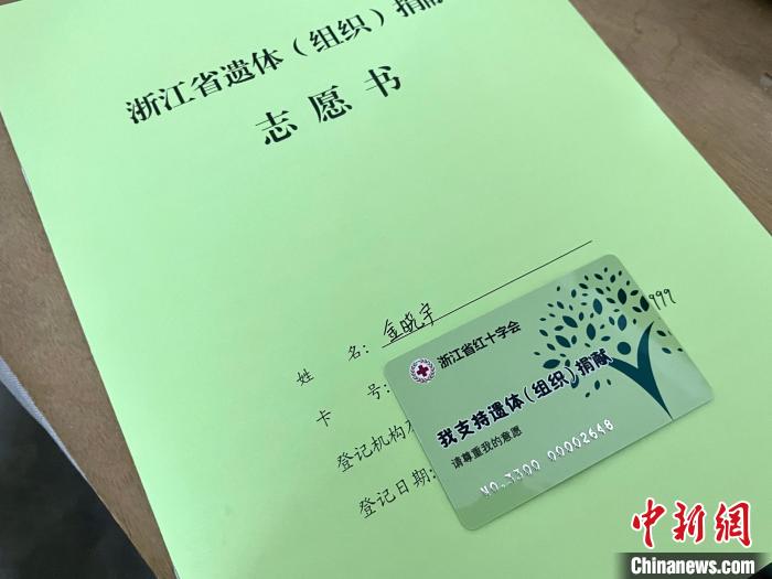 金晓宇的遗体捐赠志愿书。 张煜欢 摄 金晓宇的遗体捐赠志愿书。 张煜欢 摄