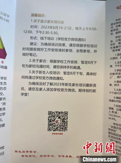 “家长入学通知书”。 贺劭清 摄 “家长入学通知书”。 贺劭清 摄