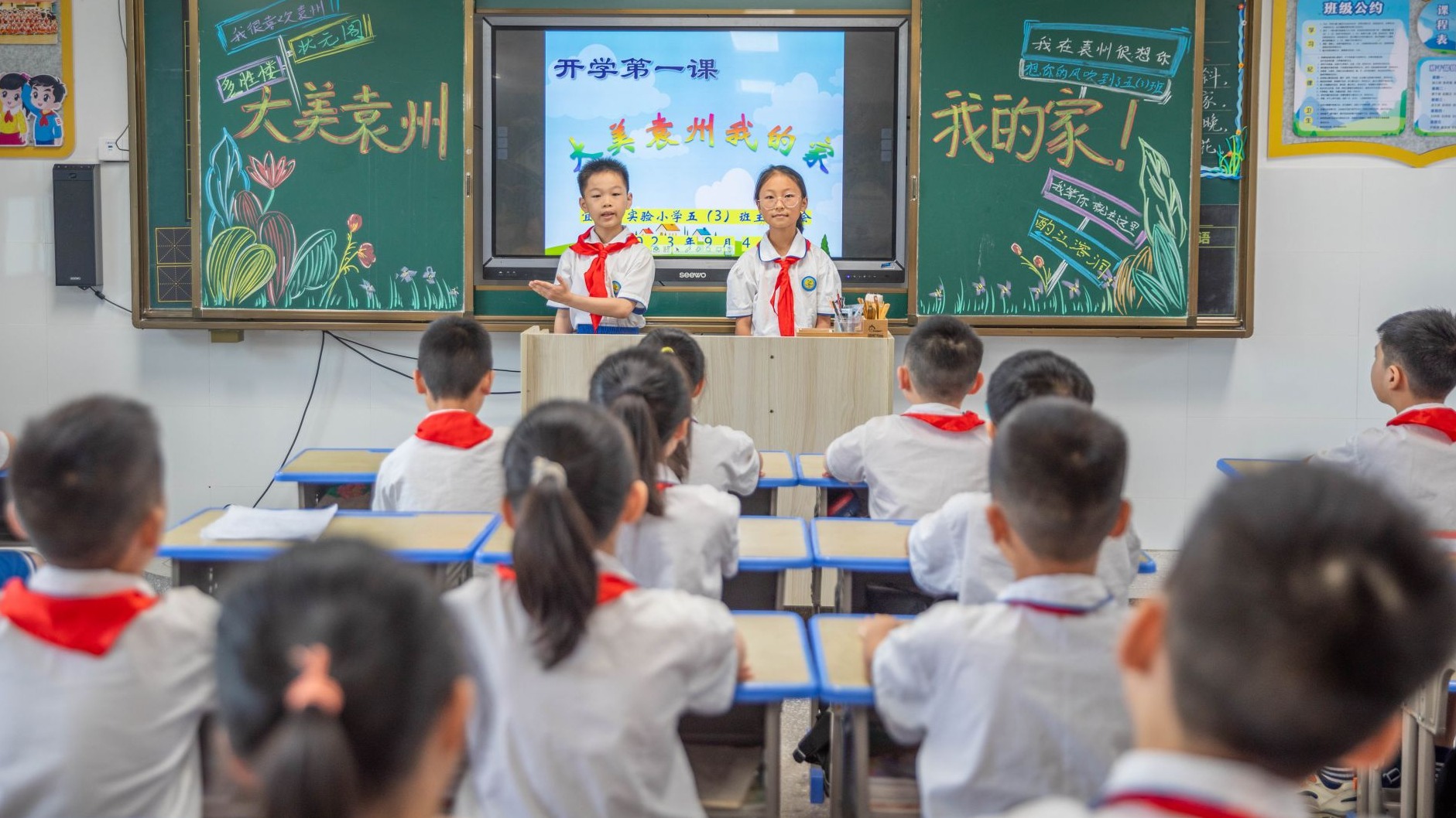 开学第一课