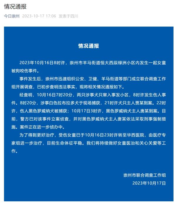 警方通报截图 警方通报截图