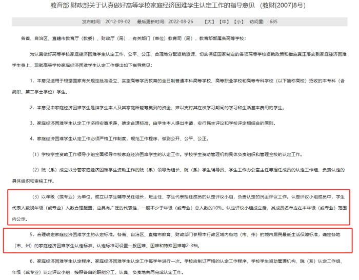 教育部和财政部发布的《关于认真做好高等学校家庭经济困难学生认定工作的指导意见》,对评定组织和家庭经济困难学生的认定标准等内容有所明确。 教育部和财政部发布的《关于认真做好高等学校家庭经济困难学生认定工作的指导意见》,对评定组织和家庭经济困难学生的认定标准等内容有所明确。