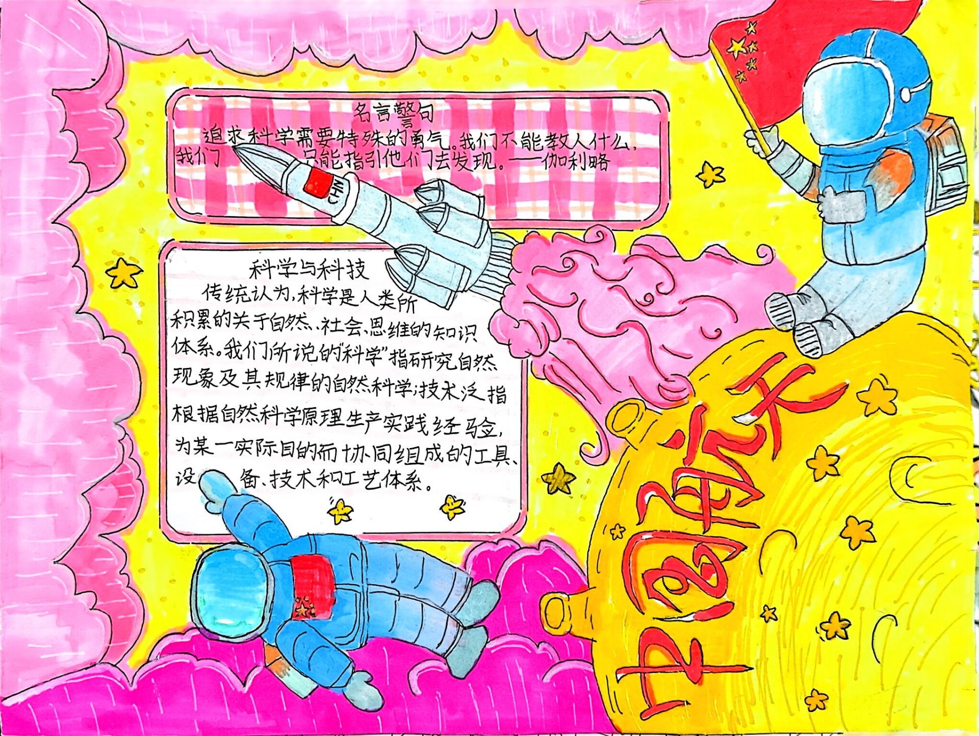 九江金安高级中学开展彩笔绘就科学梦主题黑板报手抄报评比活动