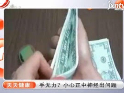 天天健康20180218