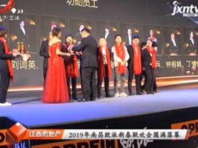 江西房地产20190126