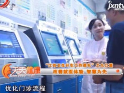 天天健康20180808
