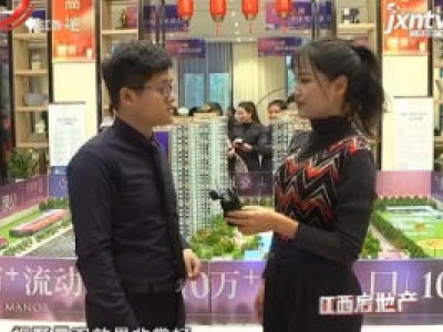 江西房地产20181124