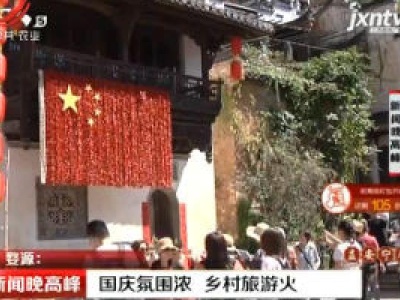 新闻晚高峰20181003