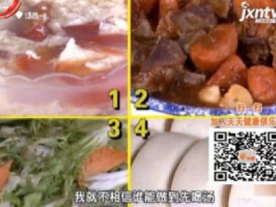 天天健康20181116