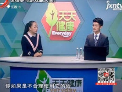 天天健康20180102