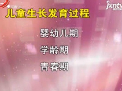 天天健康20180711