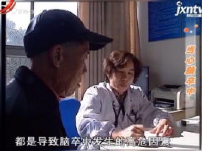 天天健康20180311