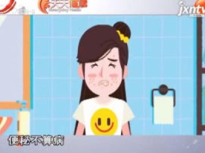 天天健康20180724