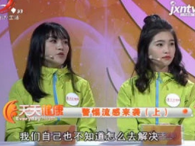 天天健康20190125