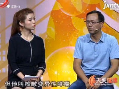 天天健康20180626
