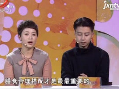 天天健康20190118