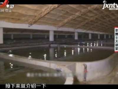 农博士大讲堂20181106 住豪宅的河豚 