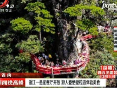 新闻晚高峰20180919